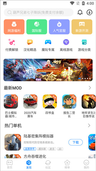 魔玩助手游戏盒最新版