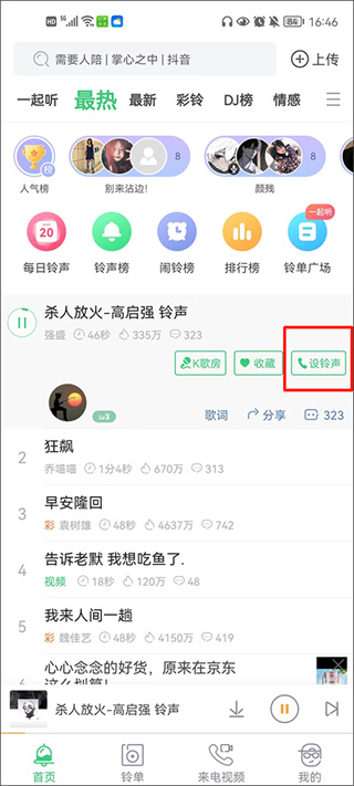 铃声多多官方正版