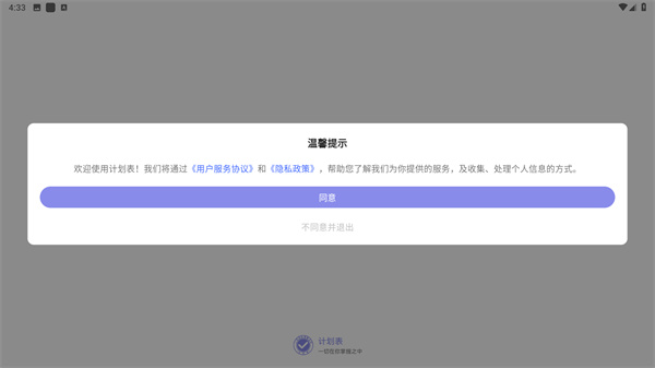 计划表