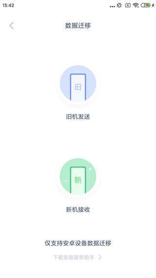 爱思助手安卓虚拟位置