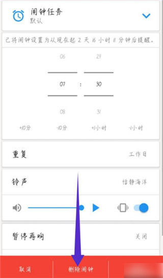 使命闹钟安卓版