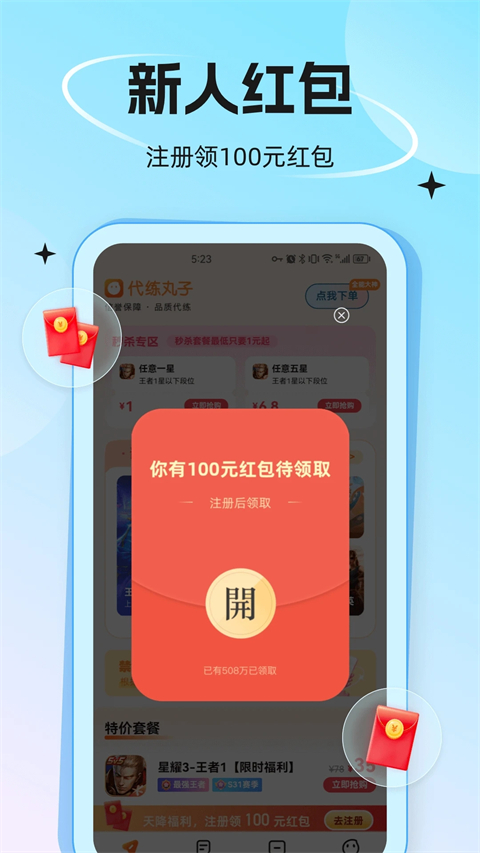 代练丸子苹果下载官网