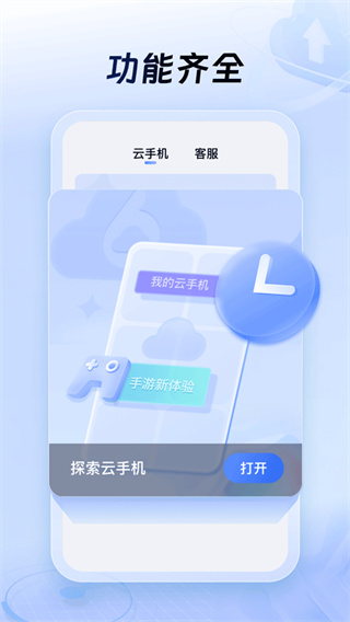 小六云手机
