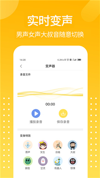 和平游戏变声器手机版
