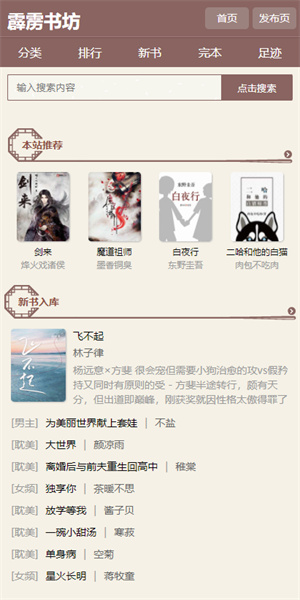 霹雳书坊小说最新版