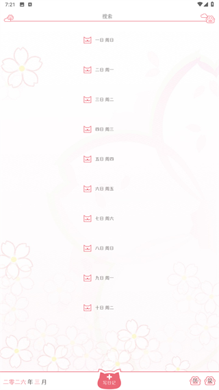粉萌日记