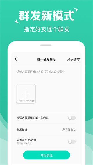 消息群发