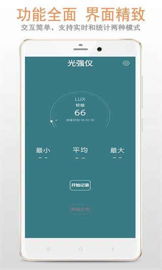 光强仪下载官网