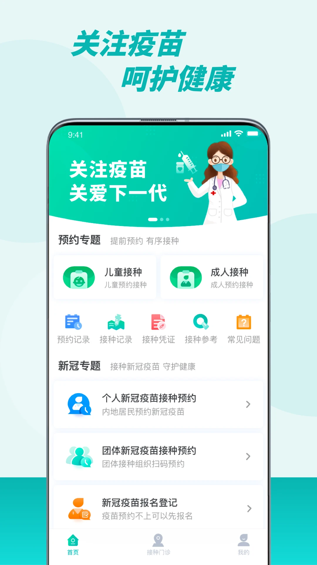 粤苗接种