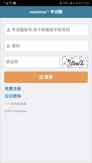 考试酷app