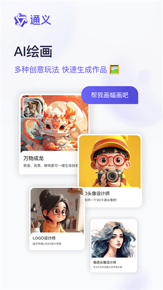 通义千问app官方下载安装最新版