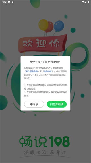 畅说108社区