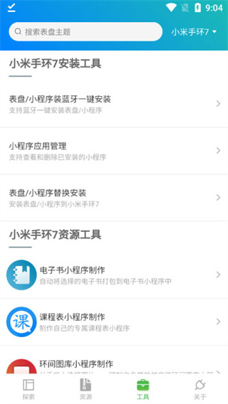 表盘自定义工具小米手环