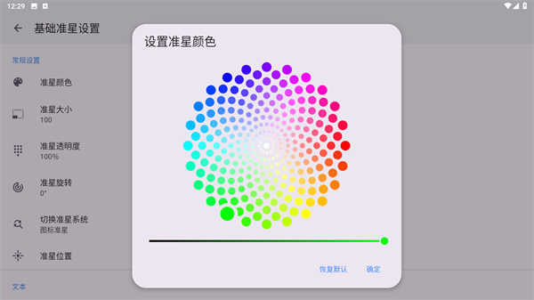 准星精灵正版
