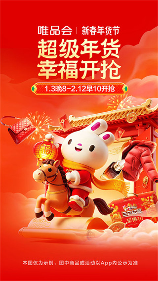 唯品会手机版