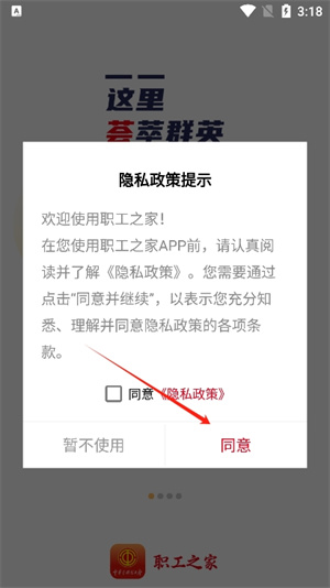 职工之家app