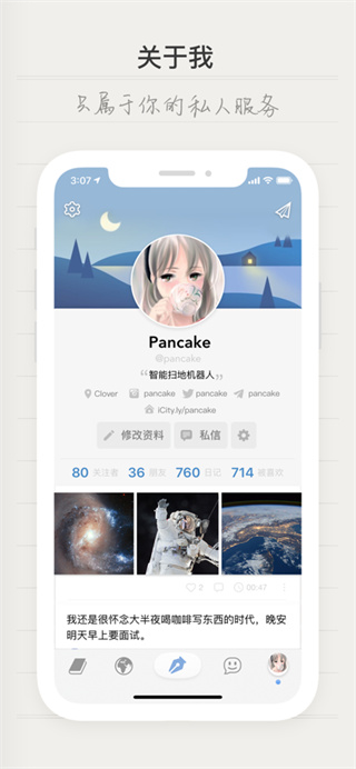 icity我的日记app