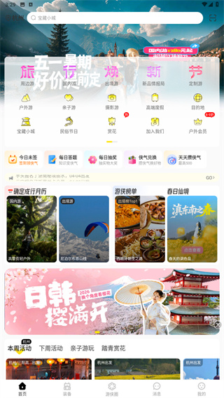 游侠客旅行