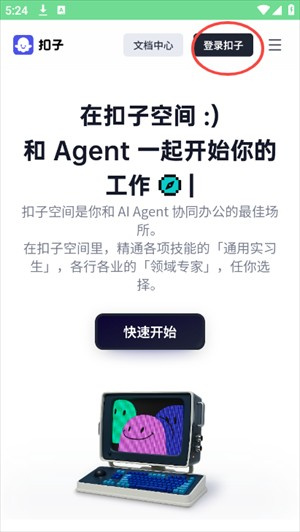扣子空间官网