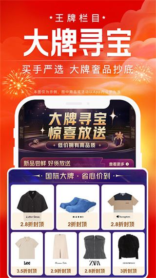 唯品会最新版