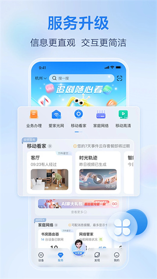 移动爱家下载