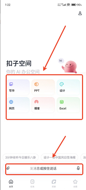 扣子空间官网
