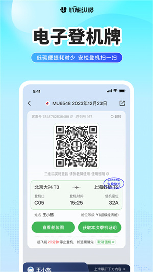 航旅纵横app官方下载安装
