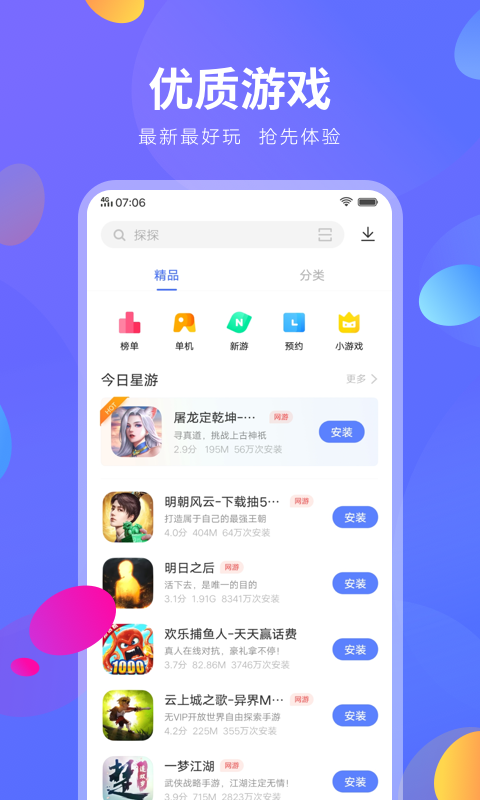 vivo应用商店下载安装