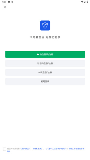 风鸟企业查询