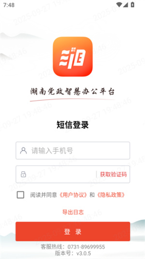 湘办通app官方正版
