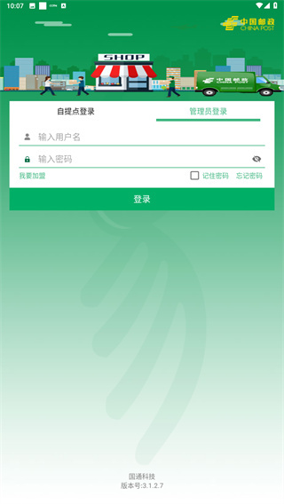 易邮自提