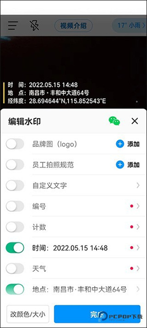 水印相机