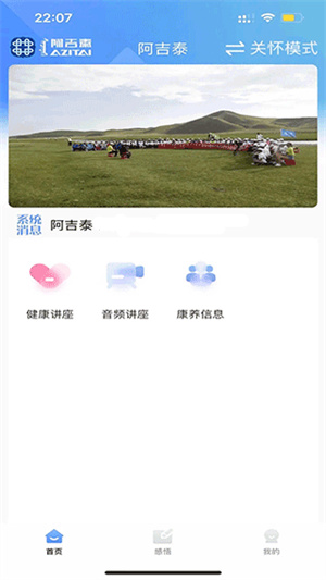 阿吉泰蒙医心身互动疗法app