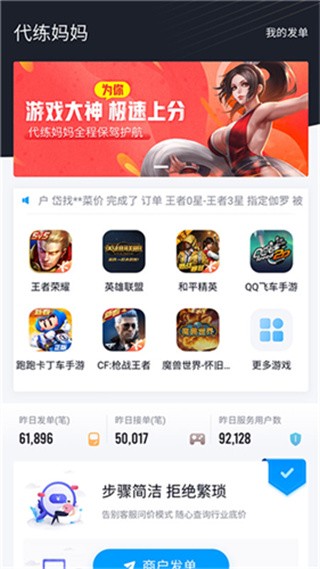 代练妈妈手机版
