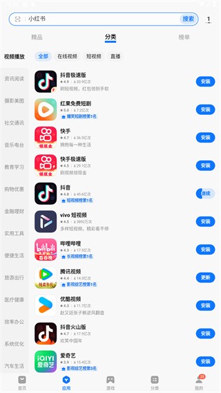 vivo应用商店手机版