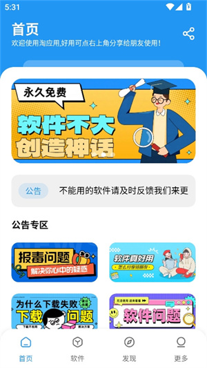 淘应用最新版