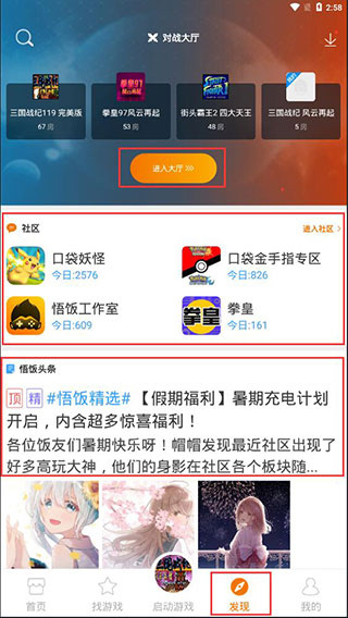 悟饭游戏厅官方正版