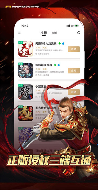 996传奇盒子安卓版下载官方正版