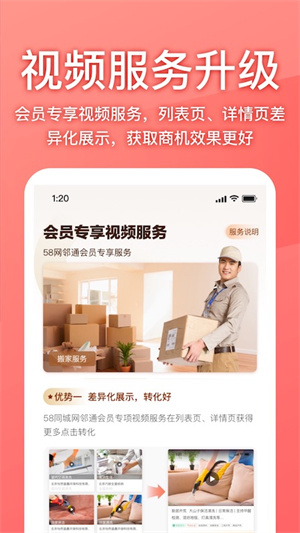 58商家通官方