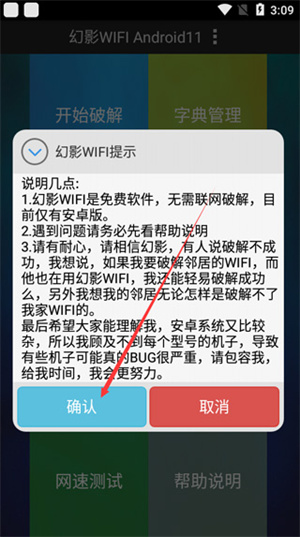 幻影wifi暴力破解器6.0