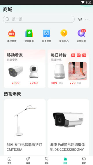 移动爱家监控