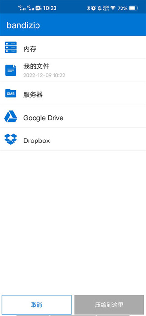 bandizip专业版免费