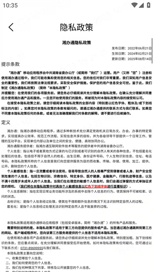湘办通app官方