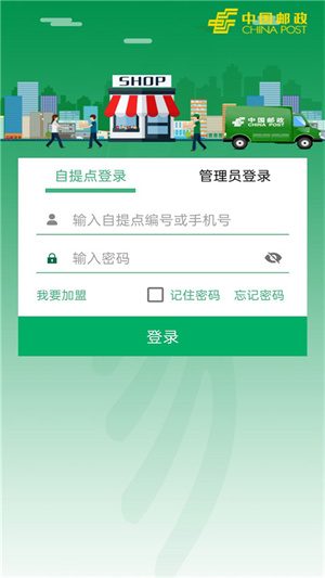 中邮e通官网