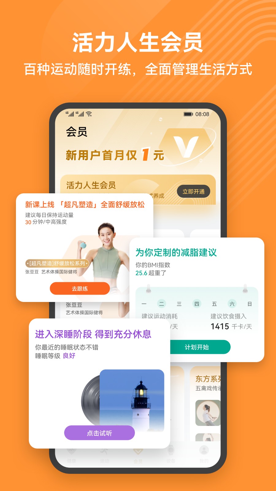 华为运动健康app连接手表
