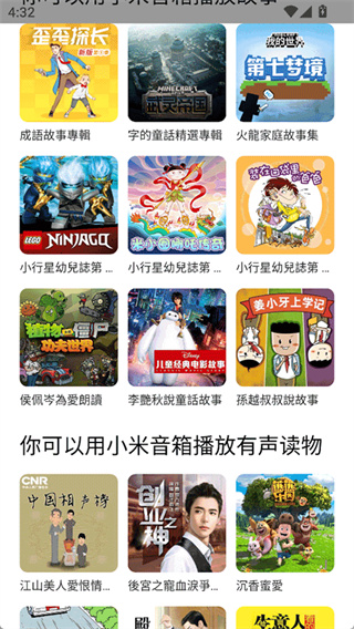 小爱音箱app下载安装官方免费