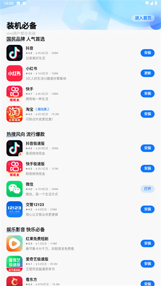 vivo应用商店
