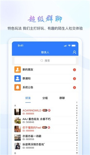 旺旺商聊app最新版本