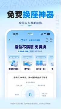 智行火车票最新版