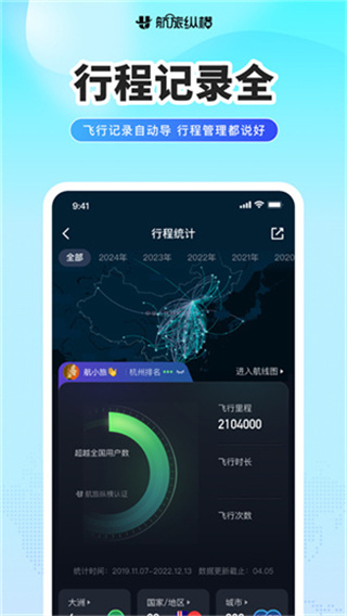 航旅纵横app下载安装